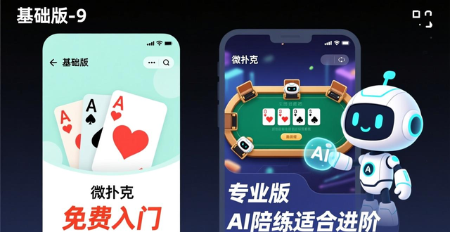 wepoker普通版_别独自用餐版本不一样区别大吗_wepoker版本区别