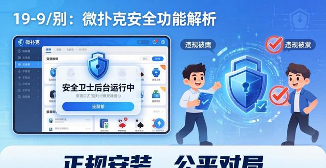 作弊检测软件下载_wepoker作弊检测_作弊检测app最新版下载