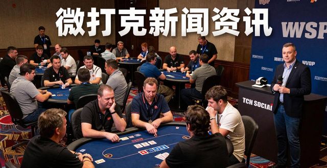 微扑克新闻资讯_扑克新闻网_扑克最新闻的顾客是什么