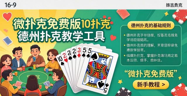 微扑克免费_微扑克手游_百度微扑克
