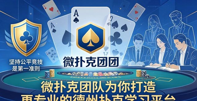 扑克牌团队协作互动小游戏_微扑克团队_扑克类团队游戏
