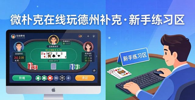 在线玩游戏网页_wepoker在线玩_在线玩游戏网站