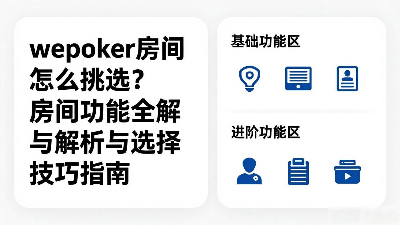 wepoker房间_房间装修软件手机软件_红房间白房间